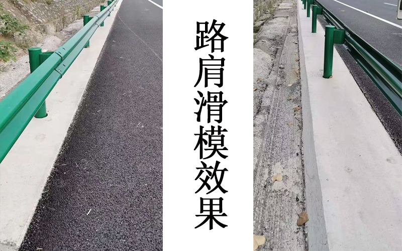路肩滑模效果.png 路肩滑模效果.png