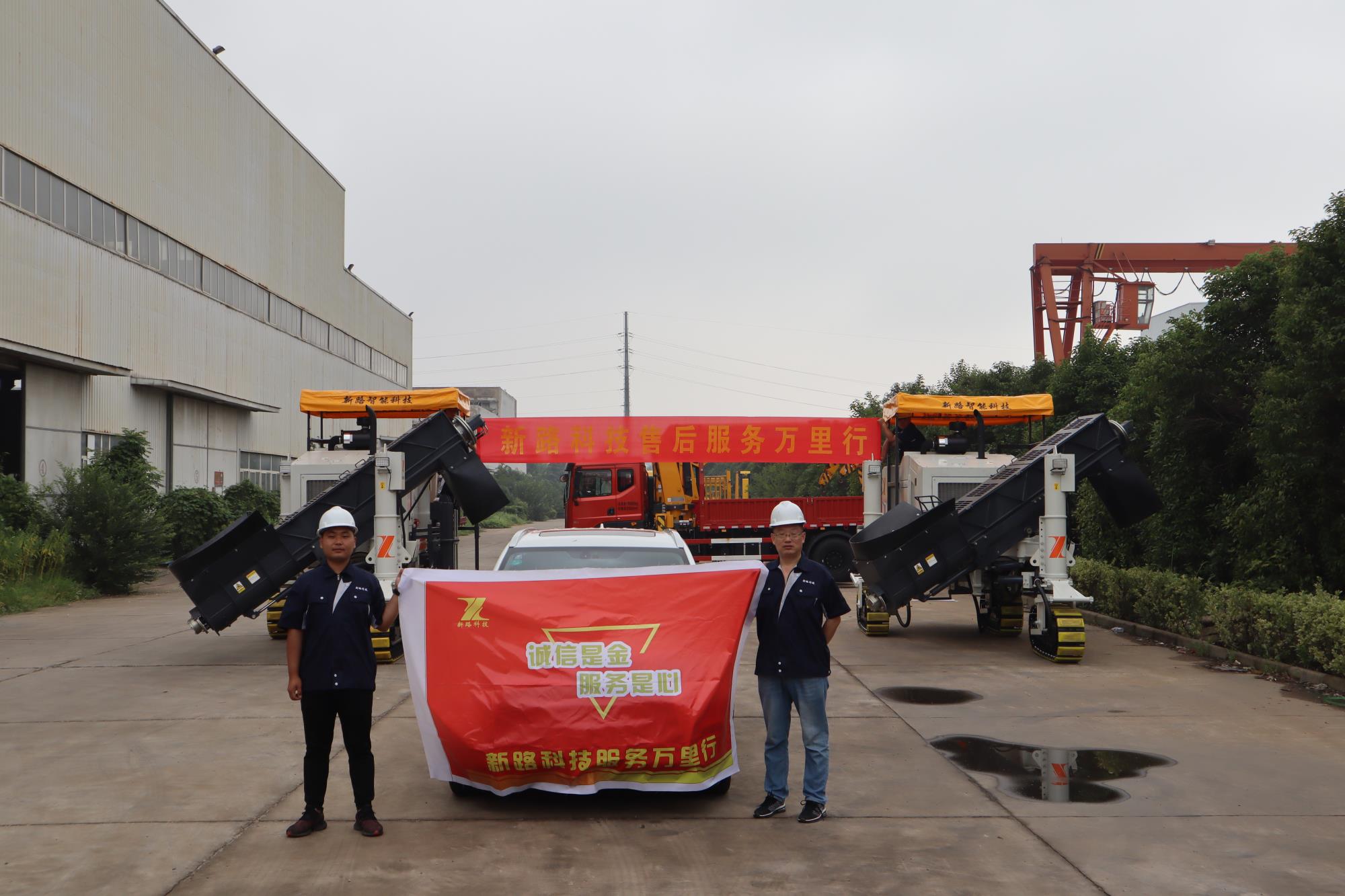 新路服務(wù)|服務(wù)萬里行，新路整裝出發(fā)！
